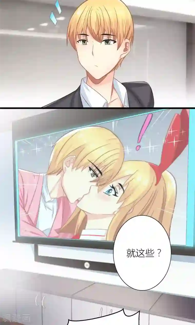 霸道总裁的小跟班第13话 被总裁当众揩油