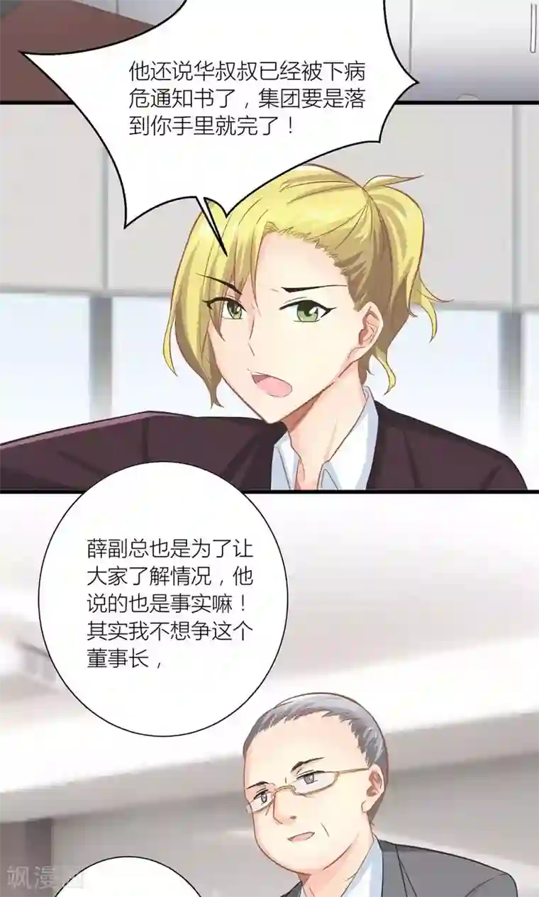 霸道总裁的小跟班第13话 被总裁当众揩油