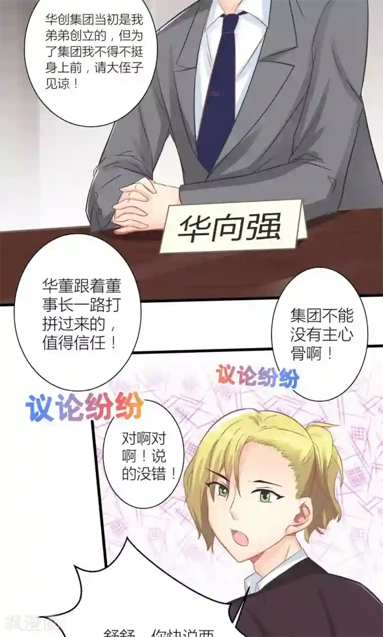 霸道总裁的小跟班第13话 被总裁当众揩油
