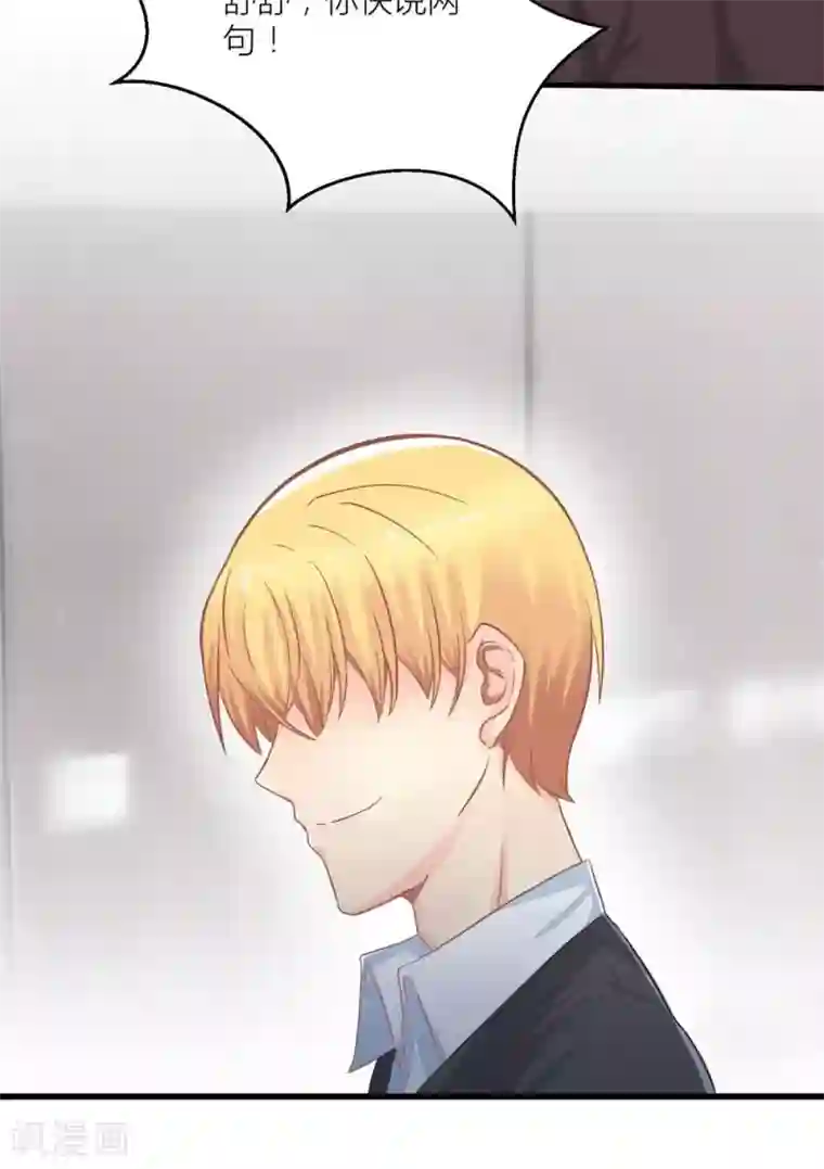 霸道总裁的小跟班第13话 被总裁当众揩油