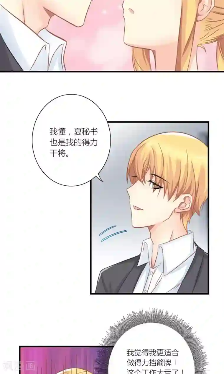 霸道总裁的小跟班第13话 被总裁当众揩油