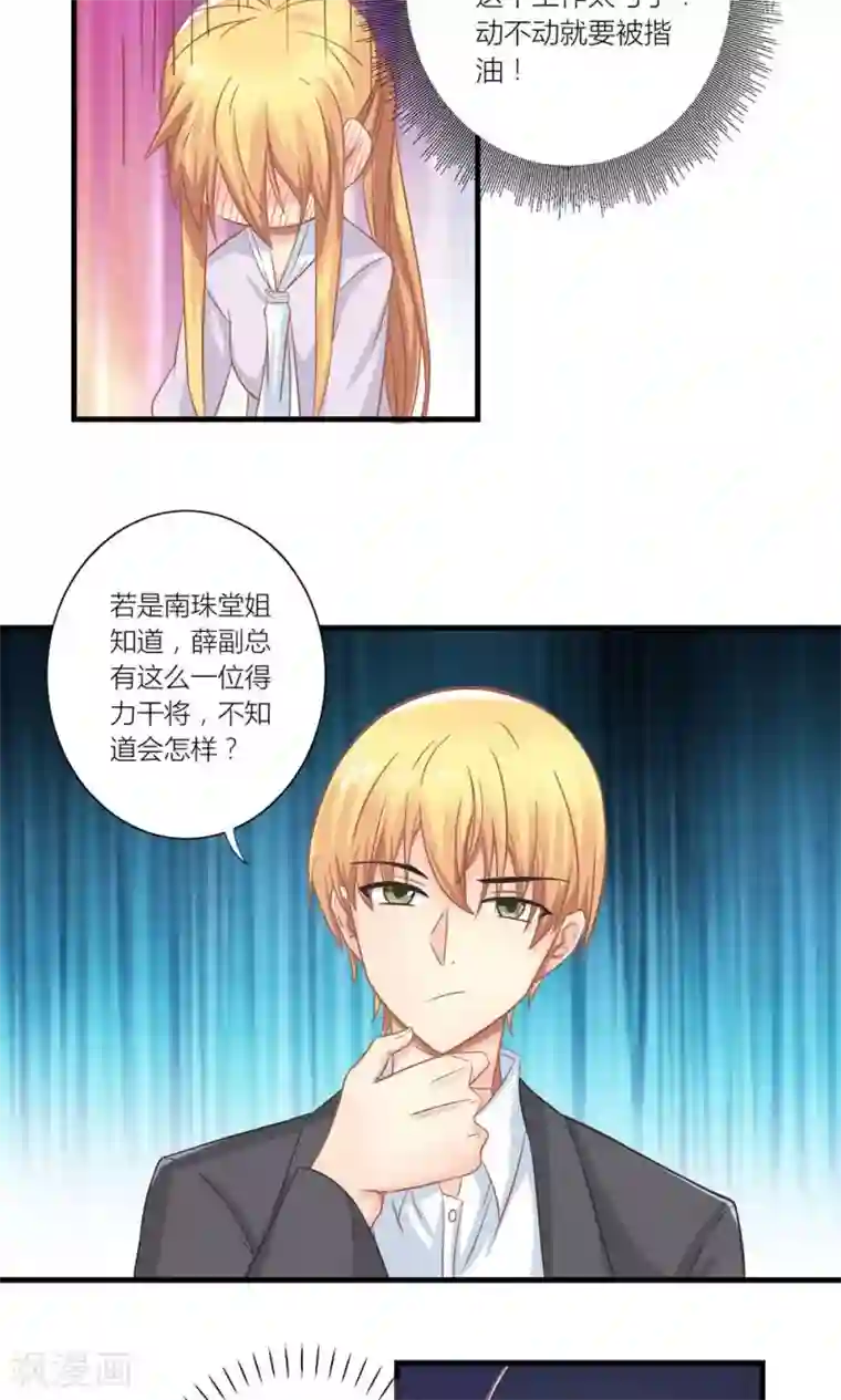 霸道总裁的小跟班第13话 被总裁当众揩油