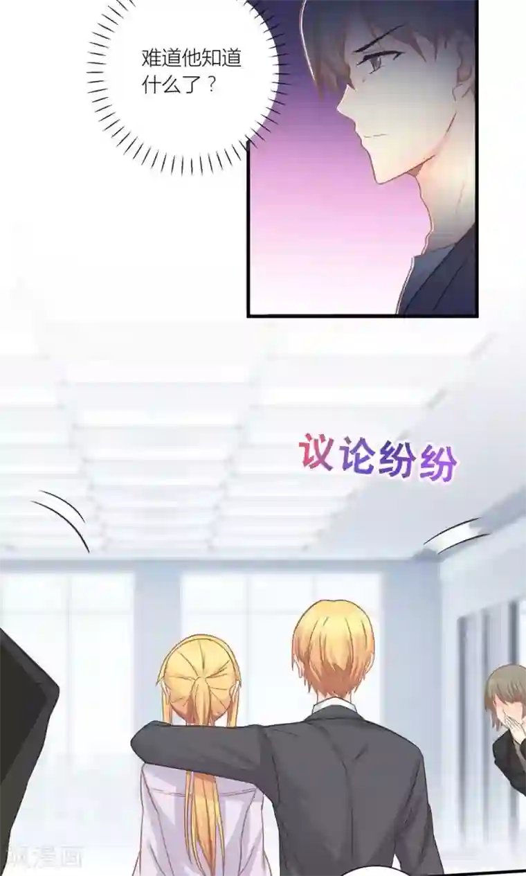 霸道总裁的小跟班第13话 被总裁当众揩油