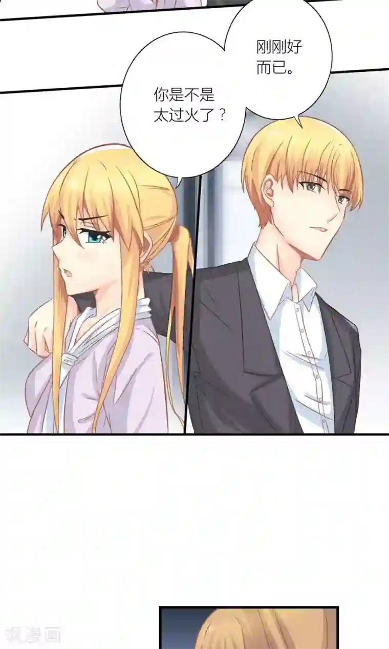 霸道总裁的小跟班第13话 被总裁当众揩油