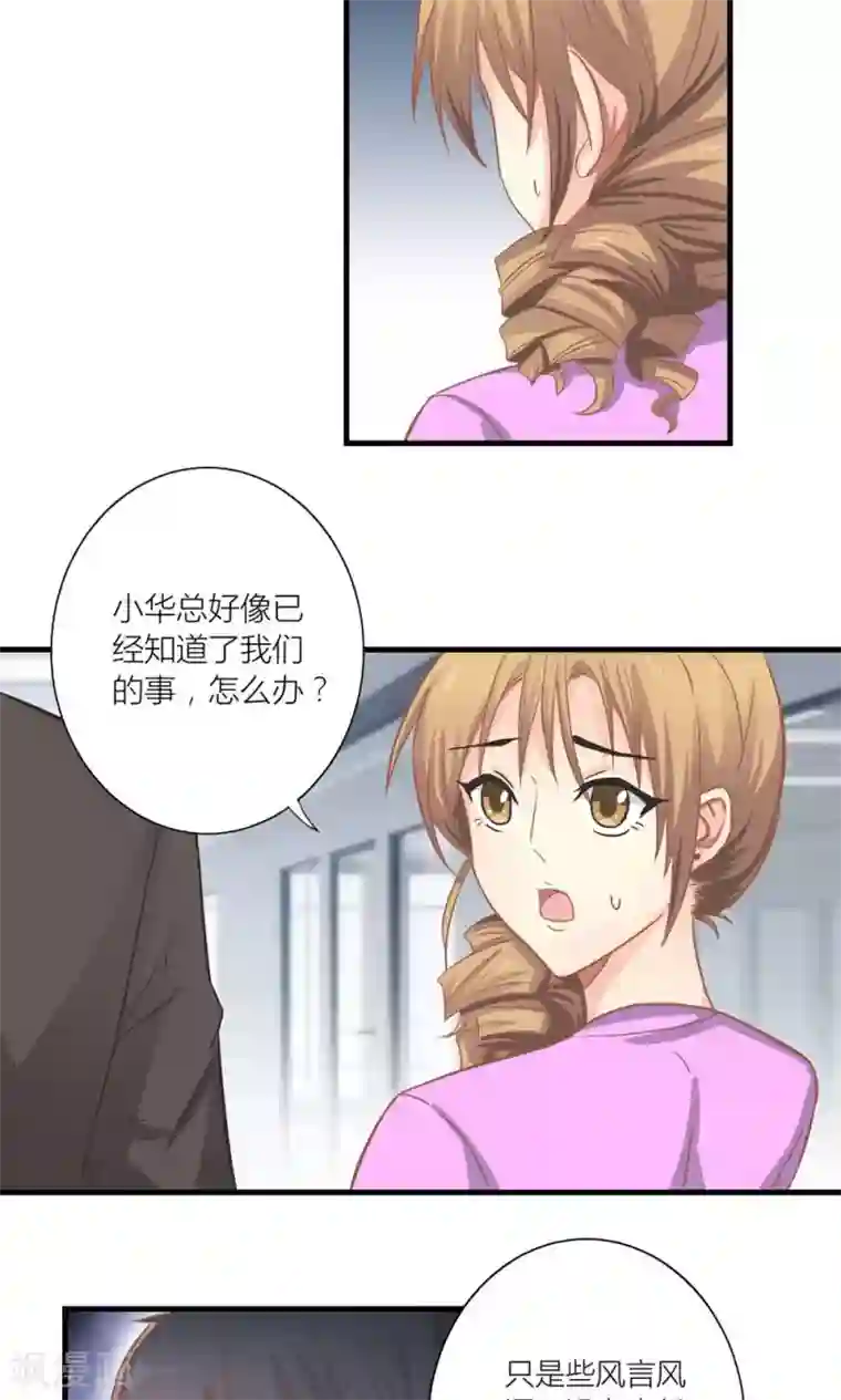 霸道总裁的小跟班第13话 被总裁当众揩油