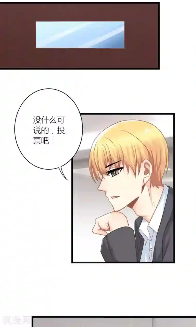 霸道总裁的小跟班第14话 董事会出意外