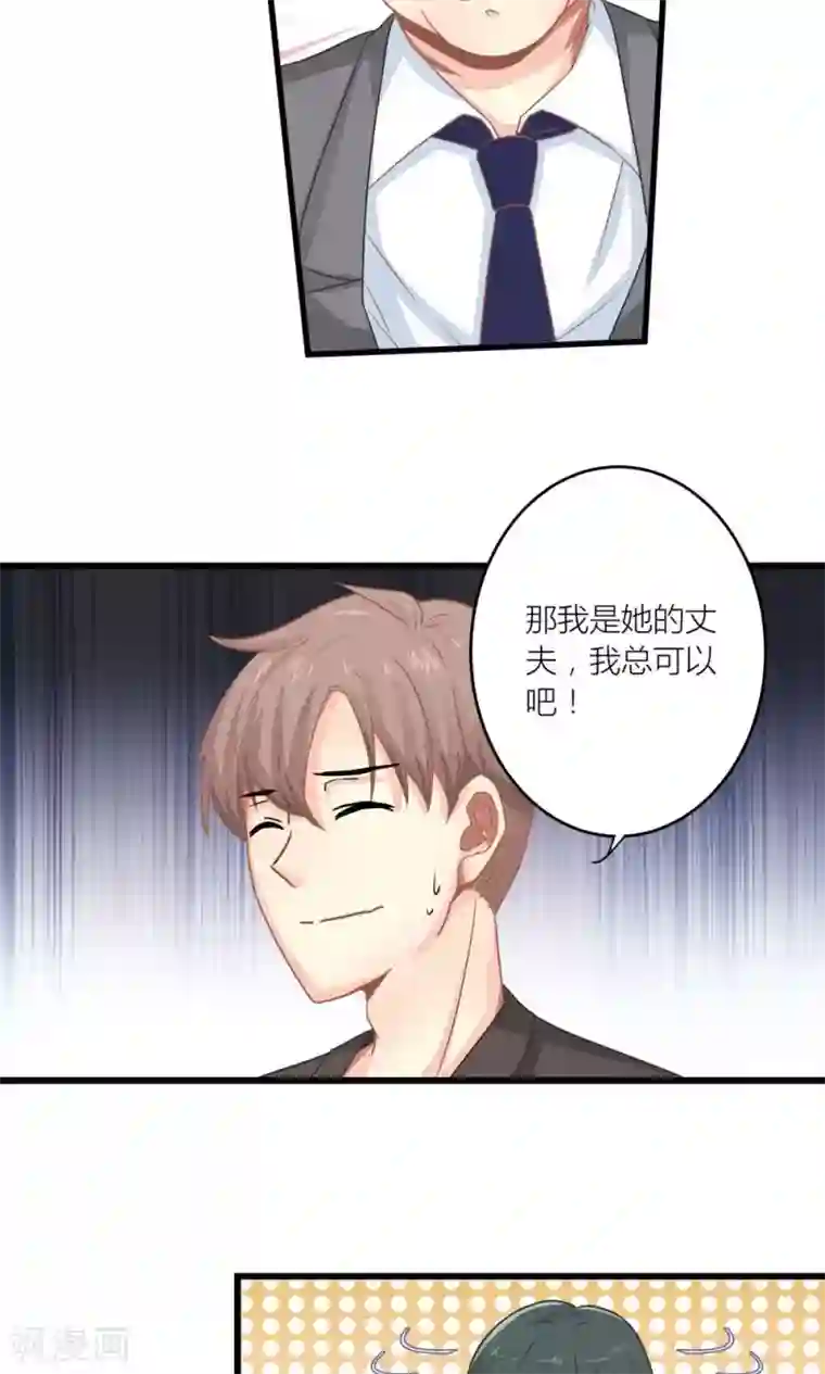 霸道总裁的小跟班第14话 董事会出意外
