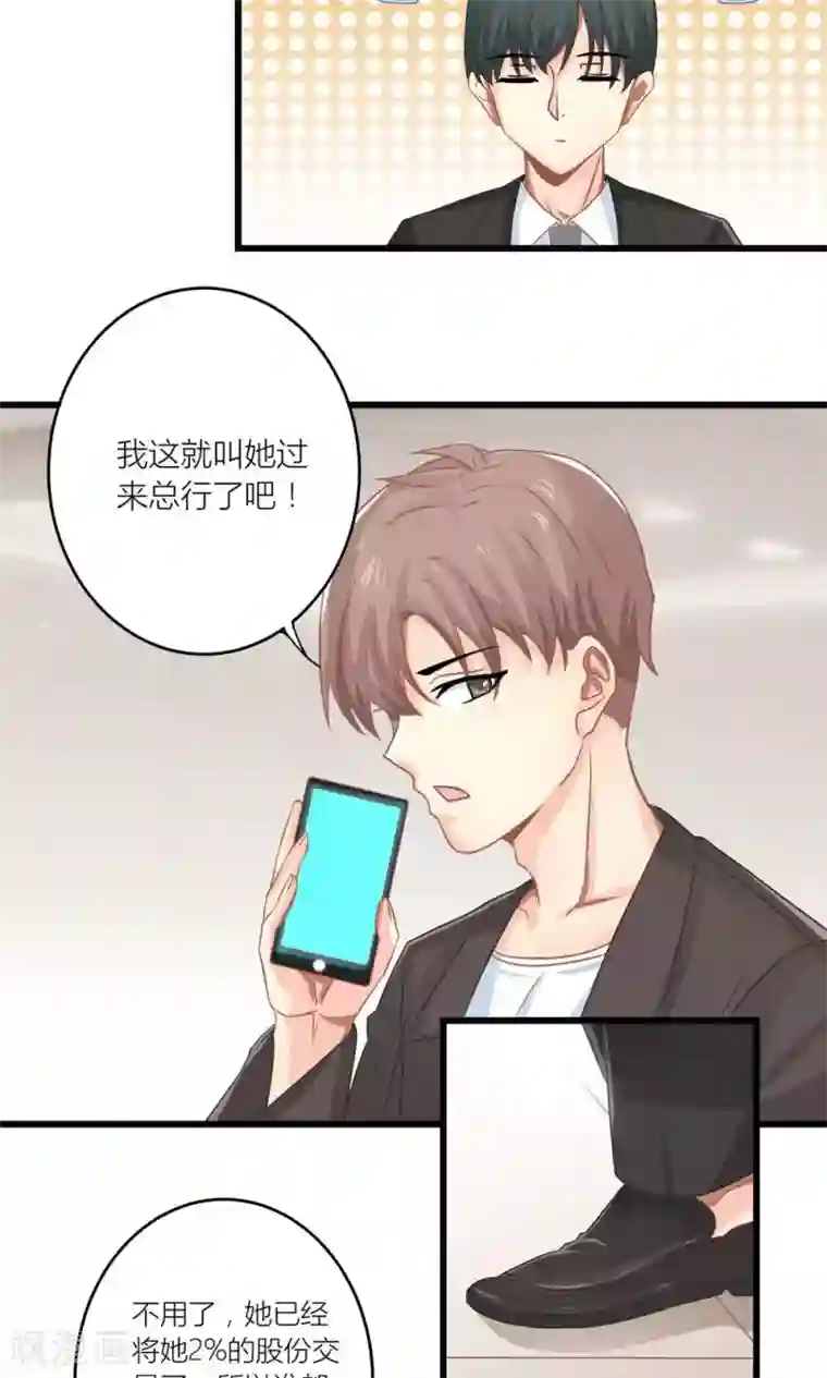 霸道总裁的小跟班第14话 董事会出意外