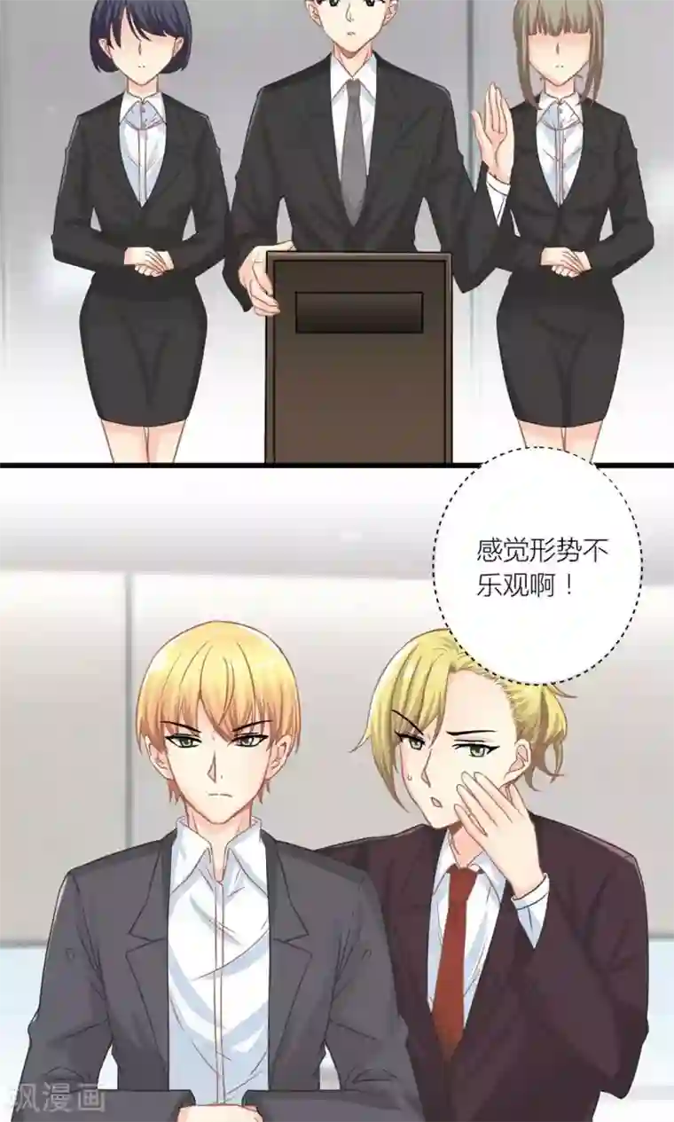 霸道总裁的小跟班第14话 董事会出意外
