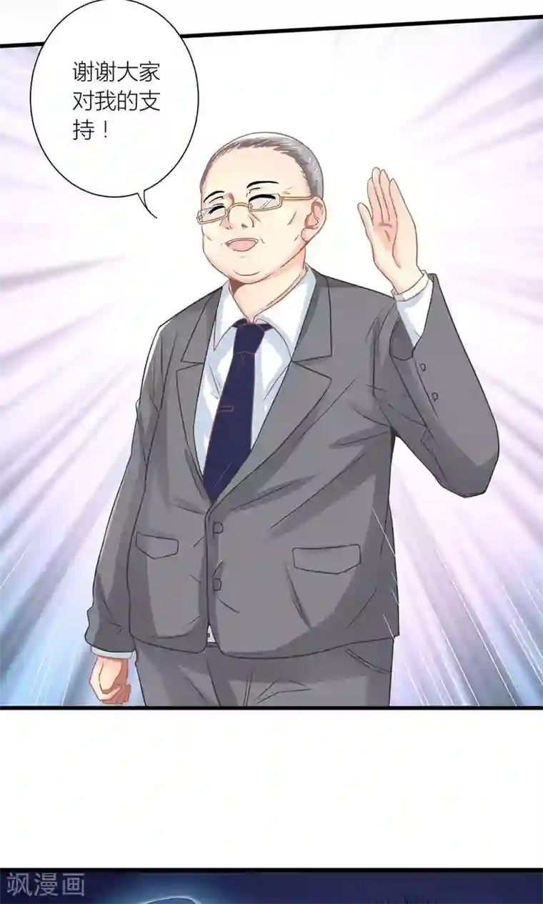 霸道总裁的小跟班第14话 董事会出意外