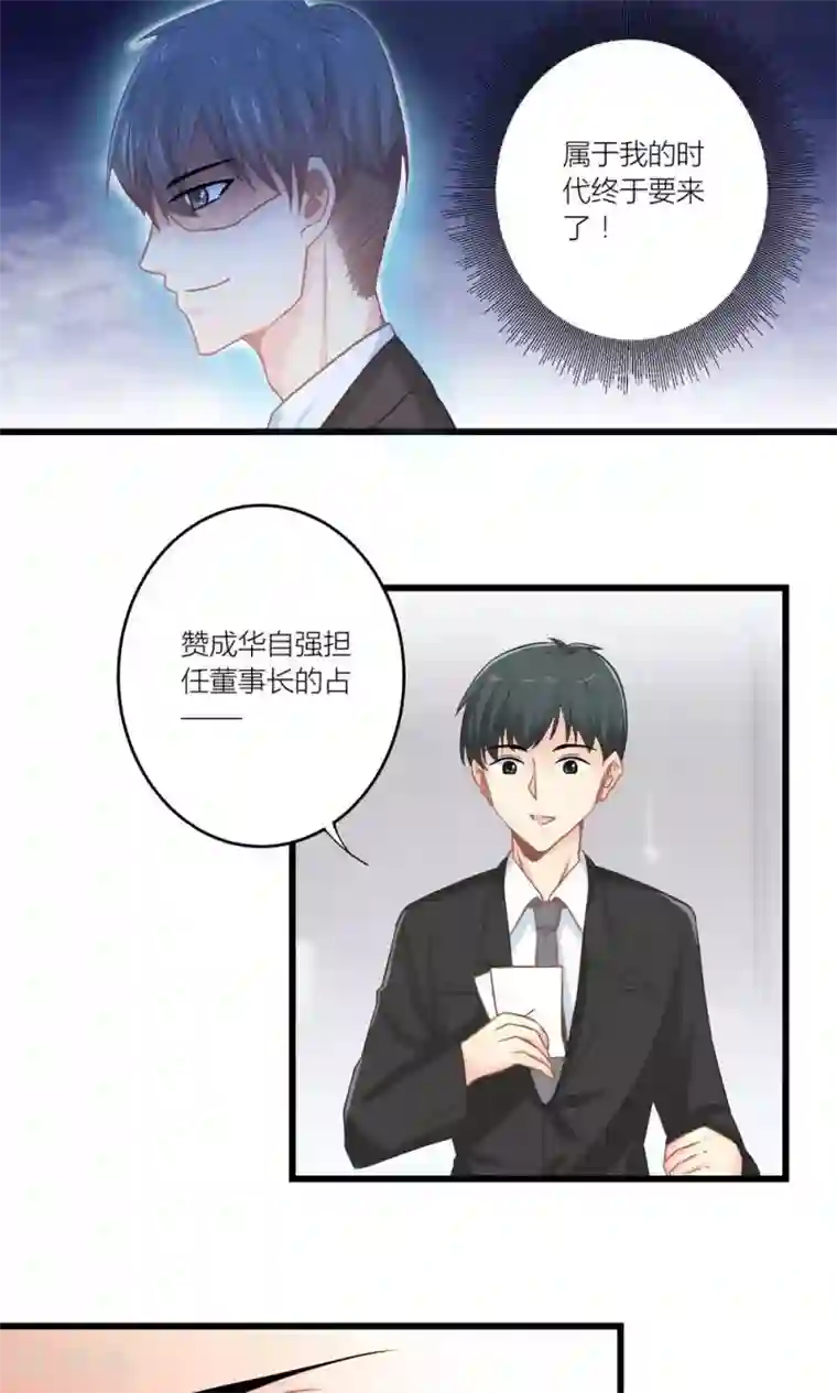 霸道总裁的小跟班第14话 董事会出意外