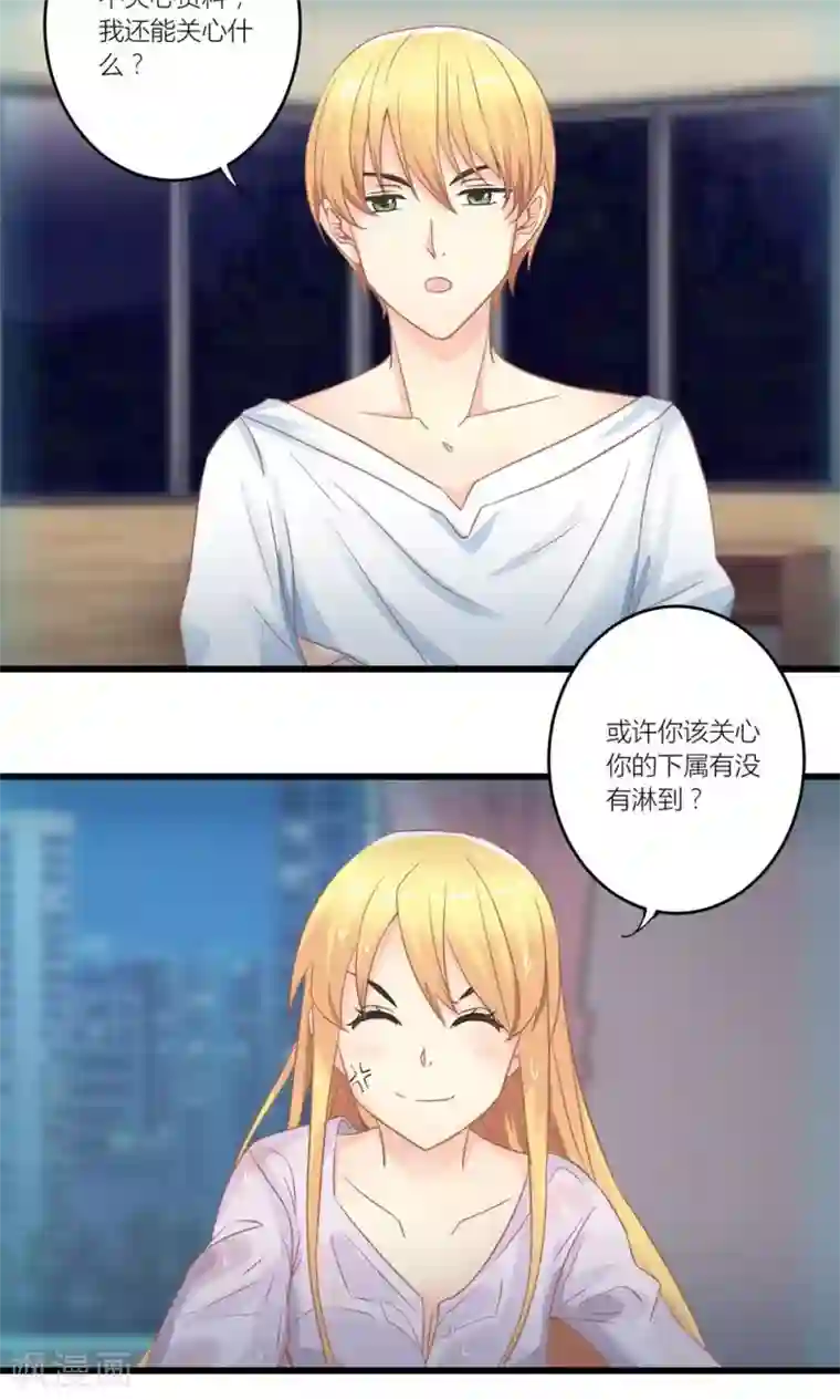 霸道总裁的小跟班第18话 让总裁失望了