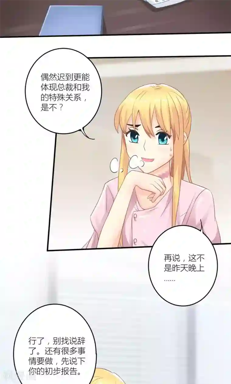 霸道总裁的小跟班第18话 让总裁失望了