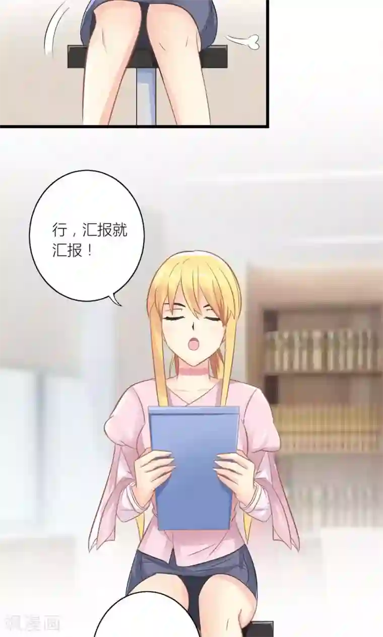 霸道总裁的小跟班第18话 让总裁失望了