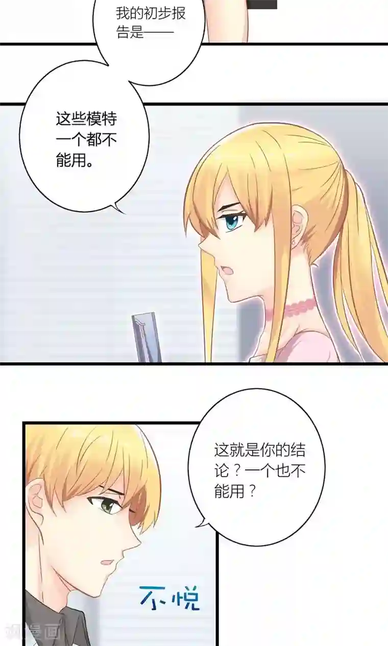 霸道总裁的小跟班第18话 让总裁失望了