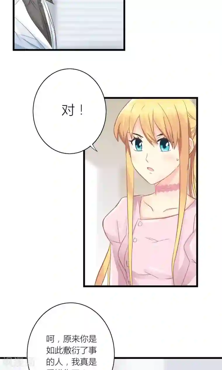 霸道总裁的小跟班第18话 让总裁失望了