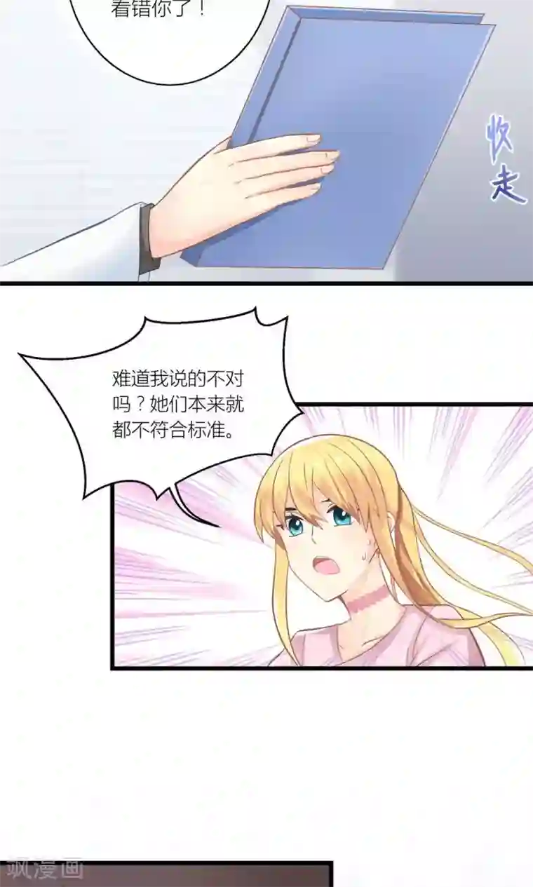 霸道总裁的小跟班第18话 让总裁失望了