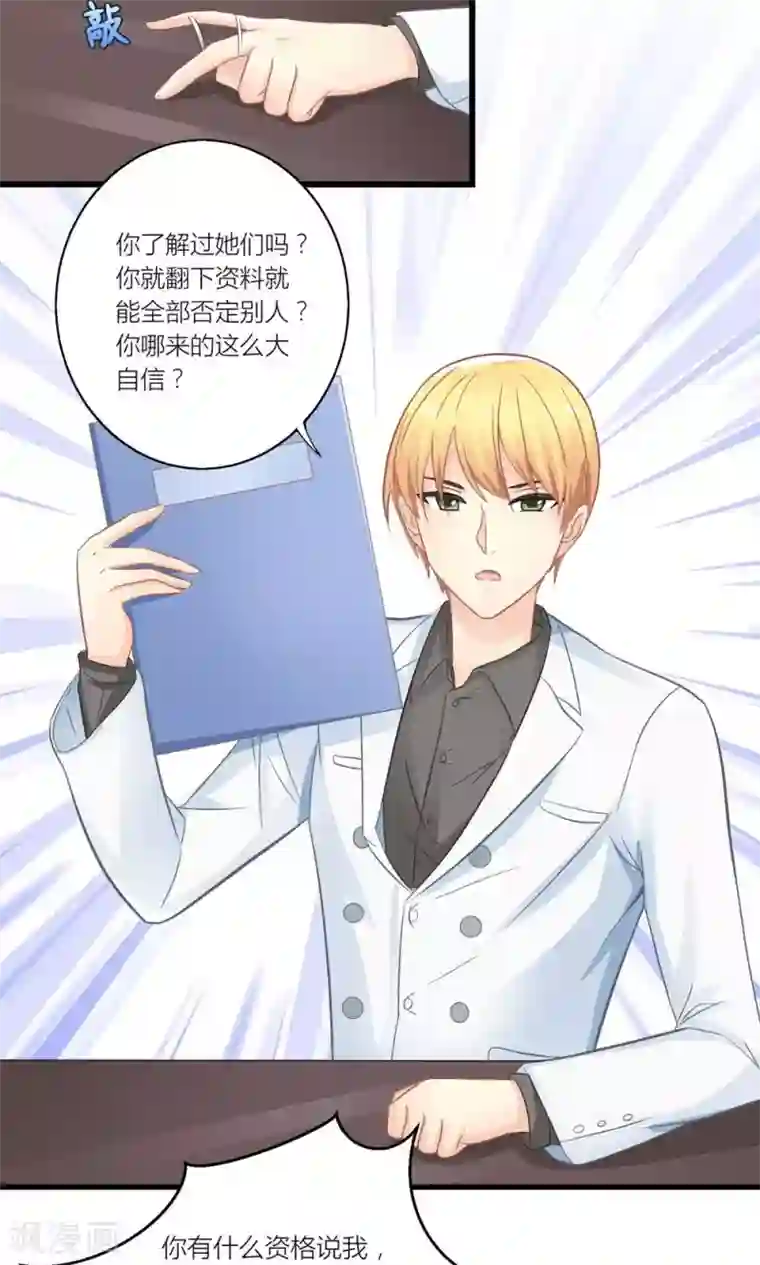 霸道总裁的小跟班第18话 让总裁失望了