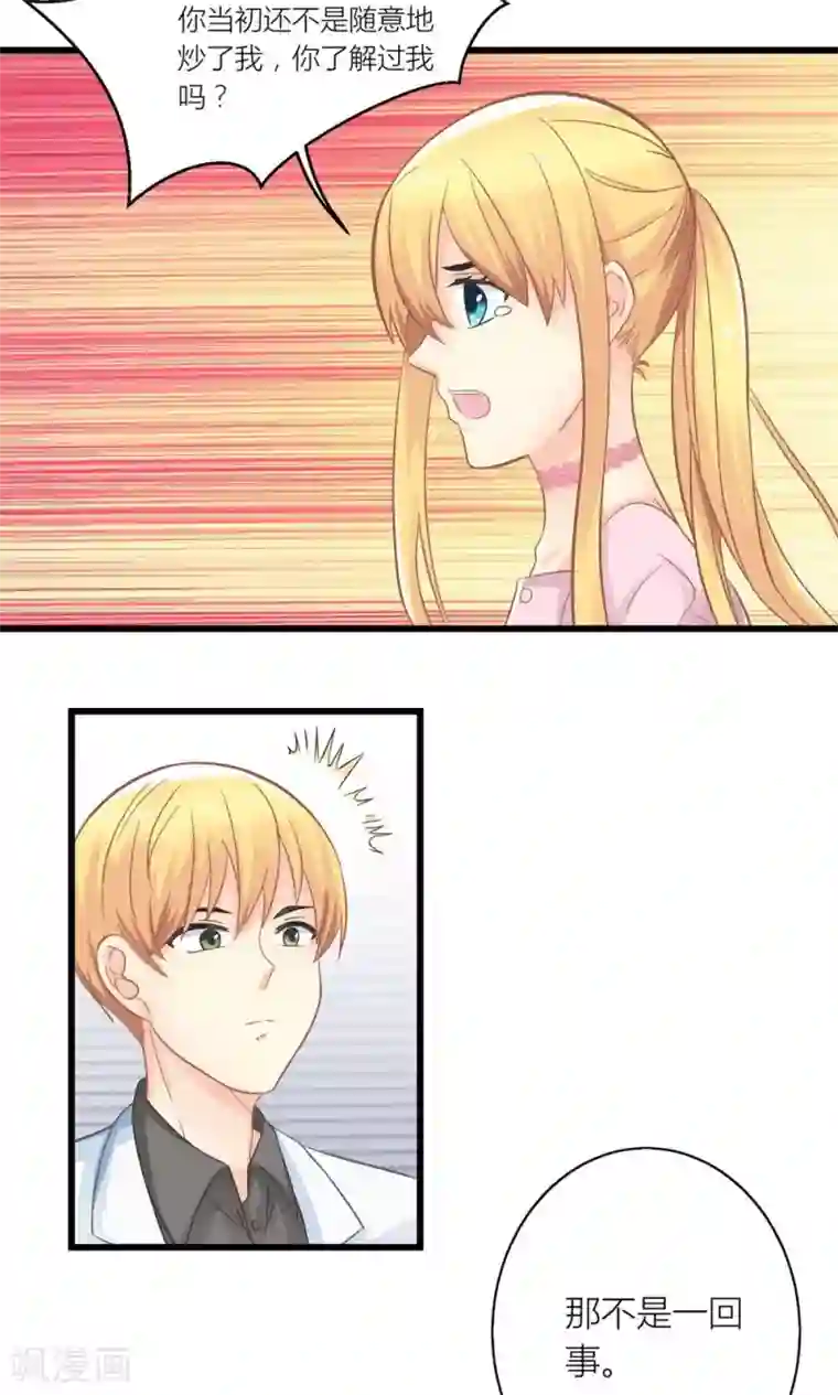 霸道总裁的小跟班第18话 让总裁失望了