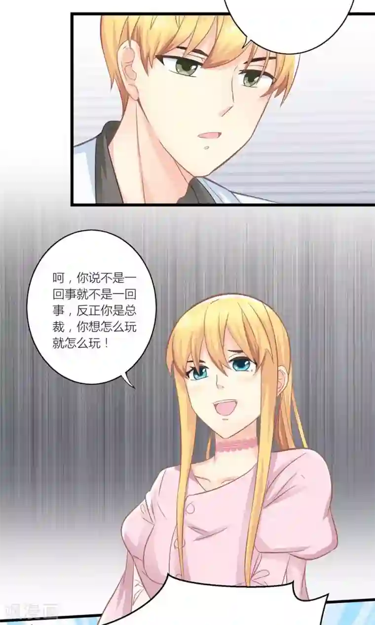 霸道总裁的小跟班第18话 让总裁失望了