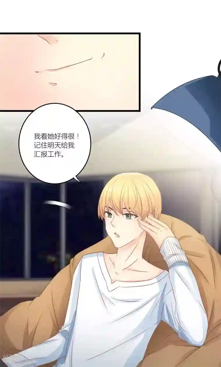 霸道总裁的小跟班第18话 让总裁失望了