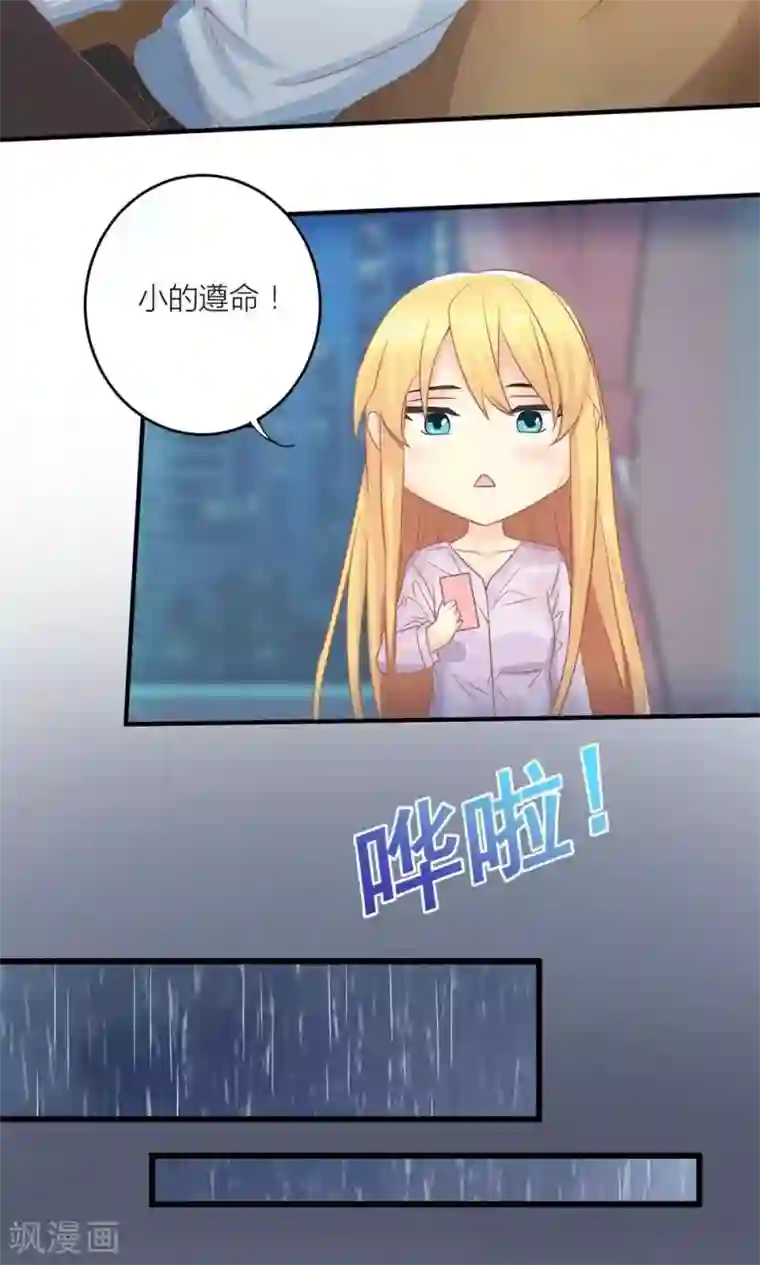 霸道总裁的小跟班第18话 让总裁失望了