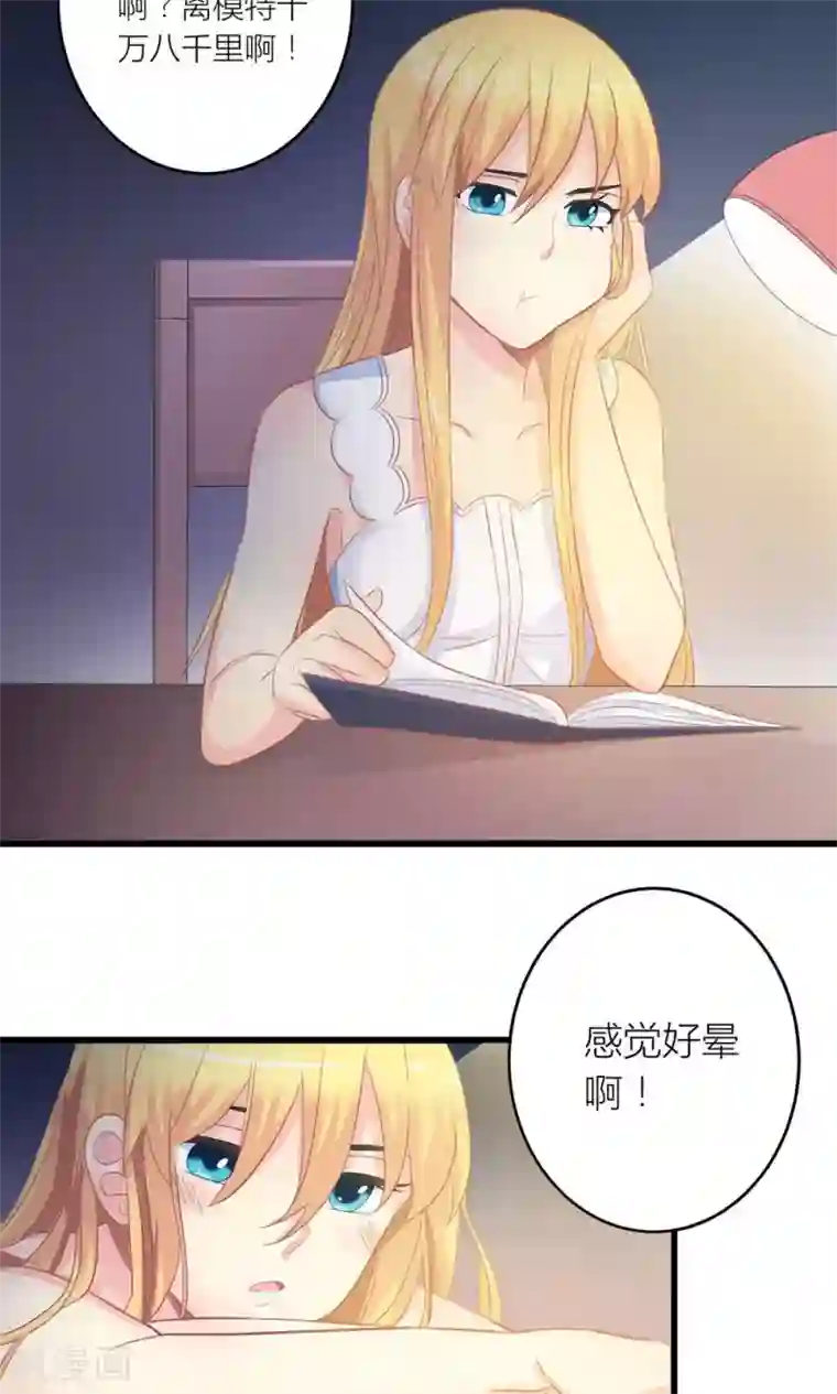 霸道总裁的小跟班第18话 让总裁失望了