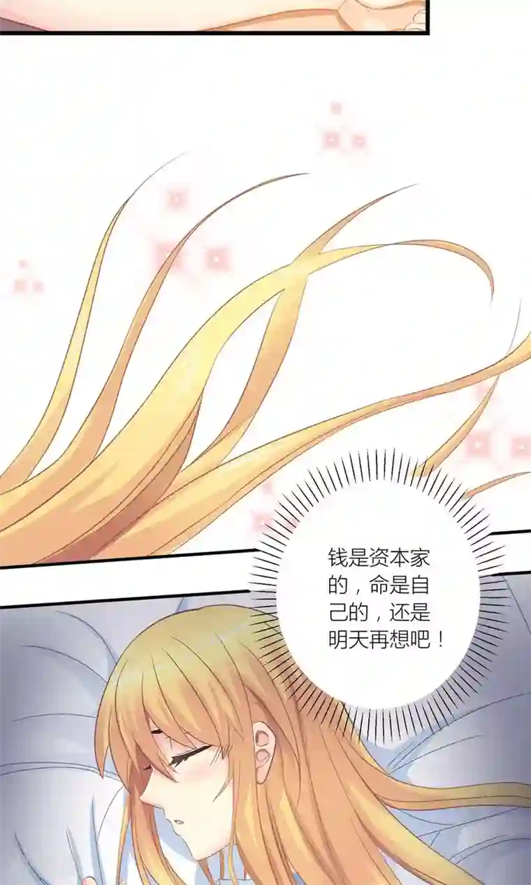 霸道总裁的小跟班第18话 让总裁失望了