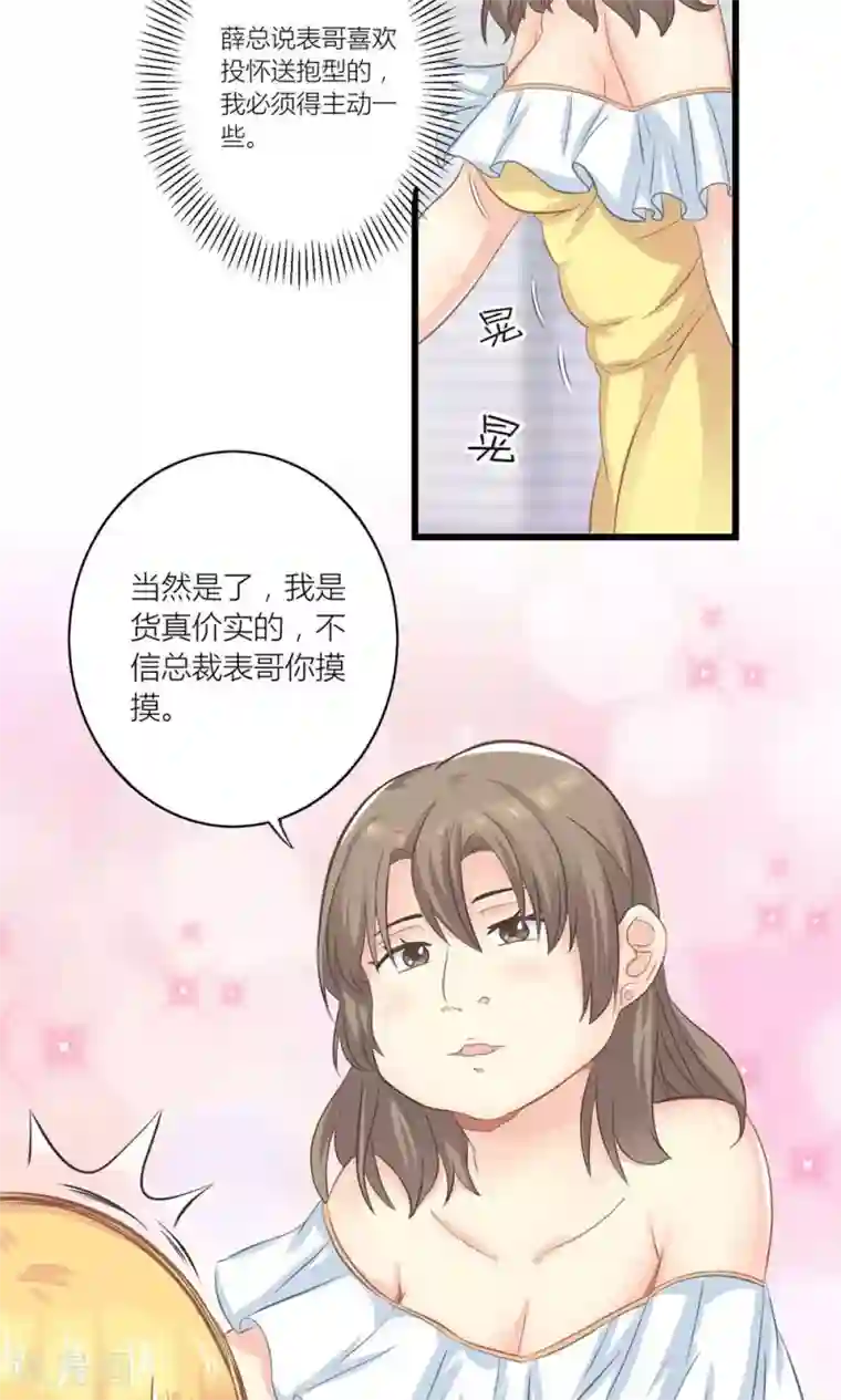 男人强奷杨幂全身光看图片第19话 夏绵绵摆脱总裁
