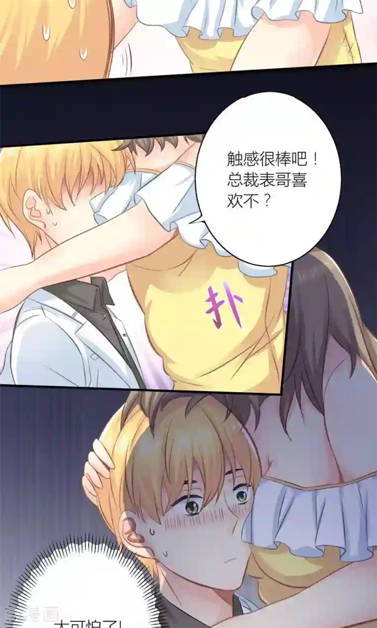 男人强奷杨幂全身光看图片第19话 夏绵绵摆脱总裁