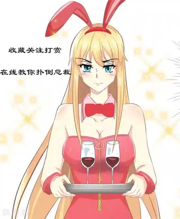 男人强奷杨幂全身光看图片第19话 夏绵绵摆脱总裁