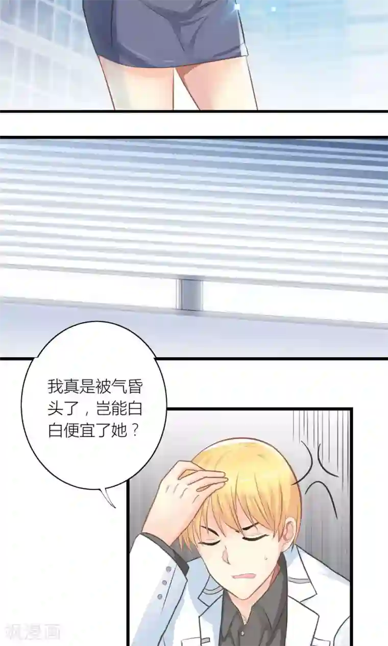 男人强奷杨幂全身光看图片第19话 夏绵绵摆脱总裁