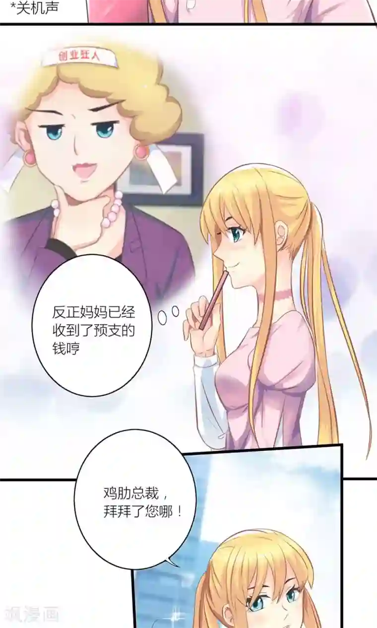 男人强奷杨幂全身光看图片第19话 夏绵绵摆脱总裁