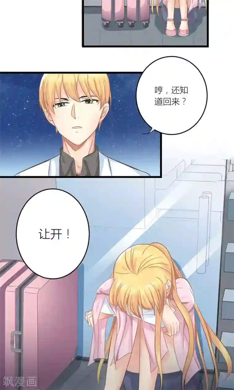霸道总裁的小跟班第20话 要负债1000万？