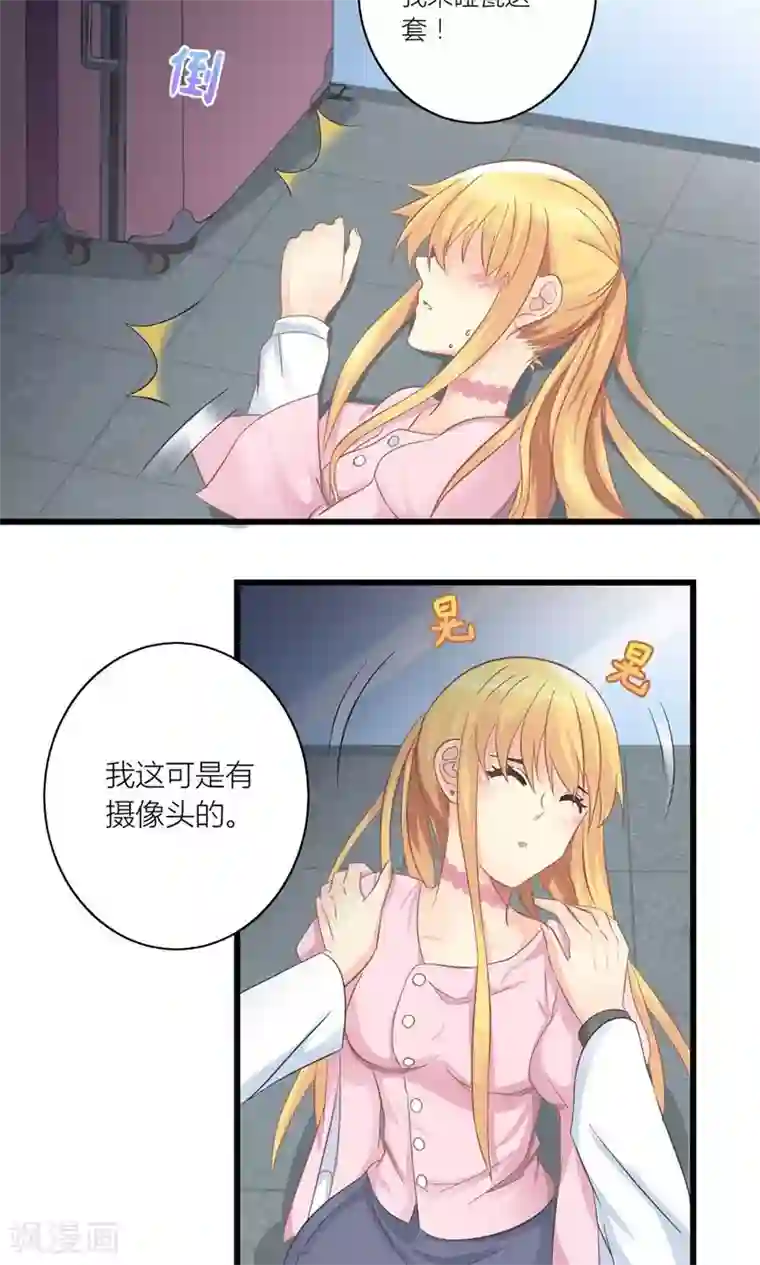 霸道总裁的小跟班第20话 要负债1000万？