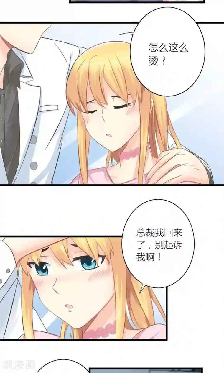 霸道总裁的小跟班第20话 要负债1000万？