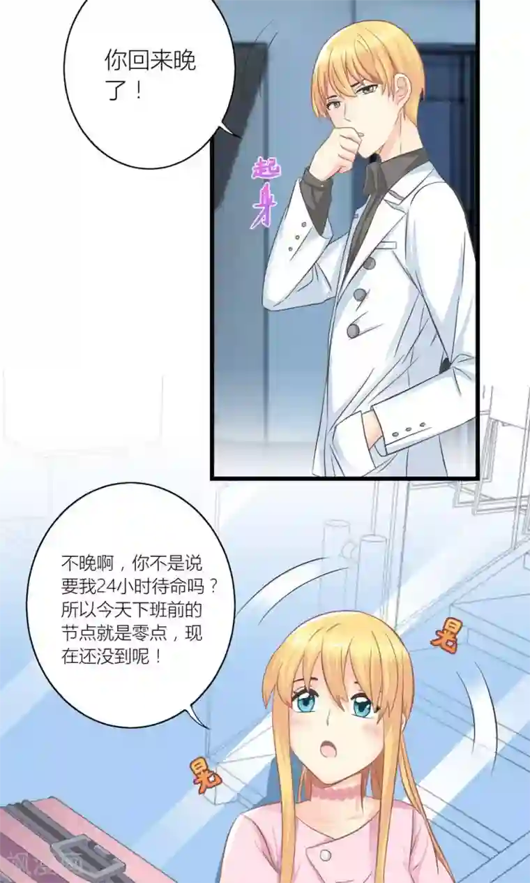 霸道总裁的小跟班第20话 要负债1000万？