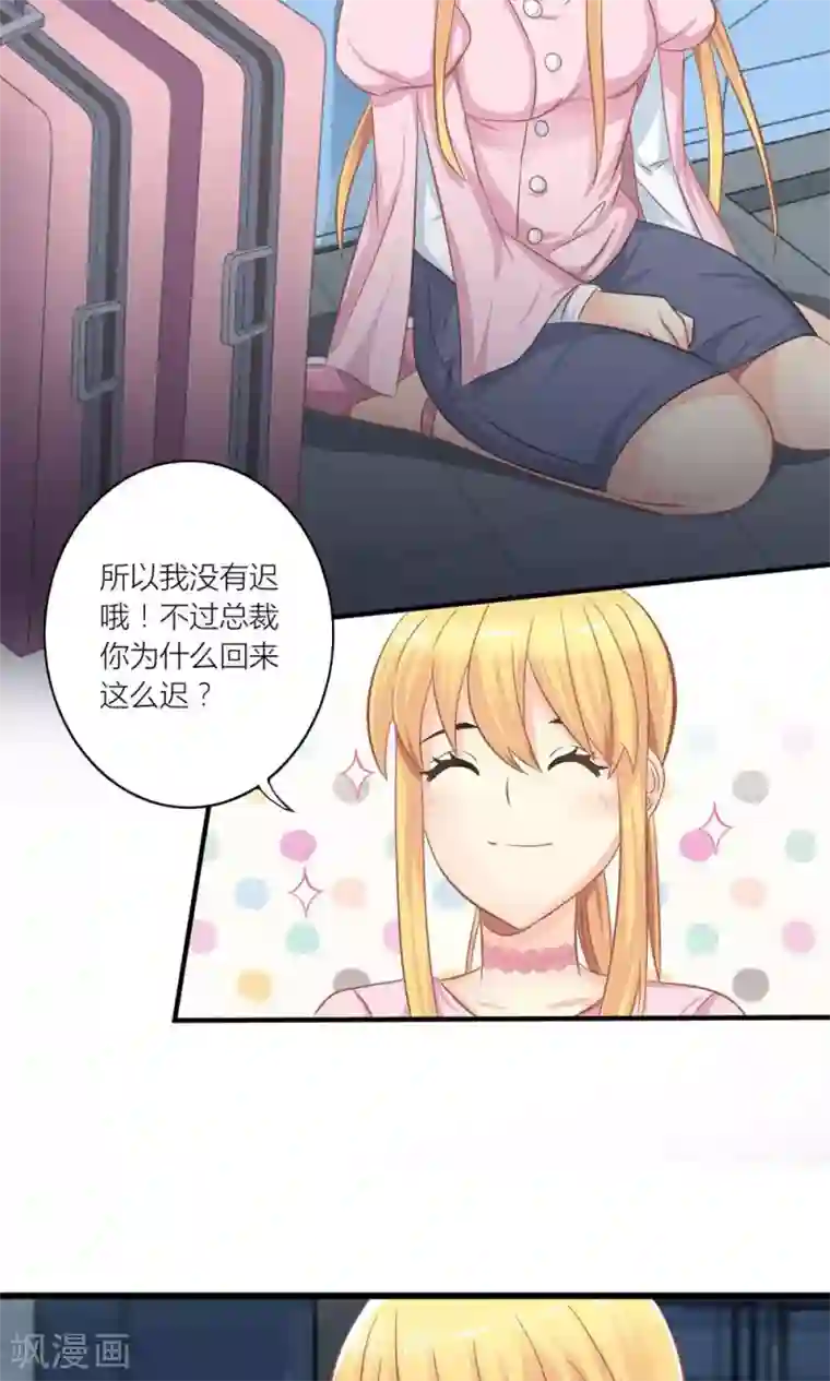 霸道总裁的小跟班第20话 要负债1000万？