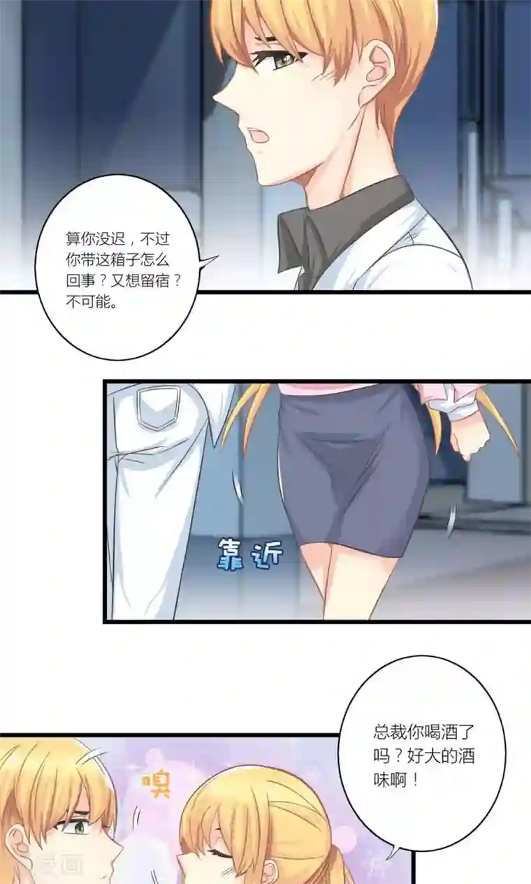 霸道总裁的小跟班第20话 要负债1000万？