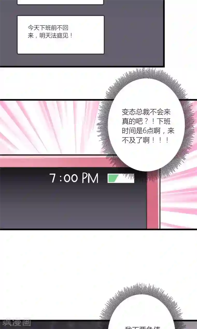 霸道总裁的小跟班第20话 要负债1000万？
