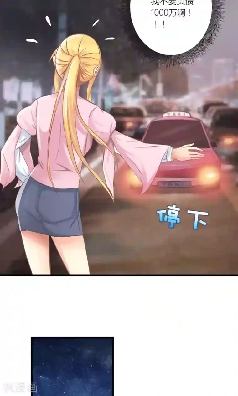 霸道总裁的小跟班第20话 要负债1000万？