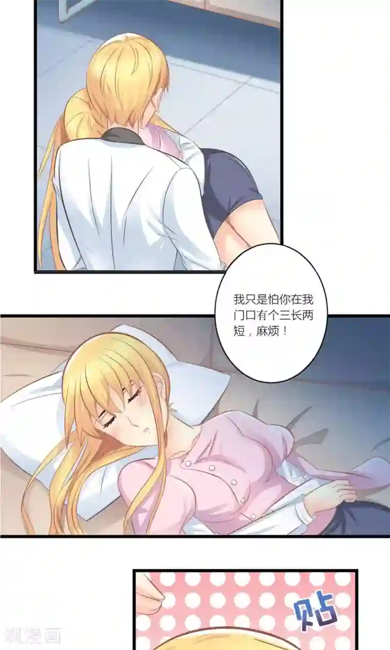 霸道总裁的小跟班第21话 生病套路总裁