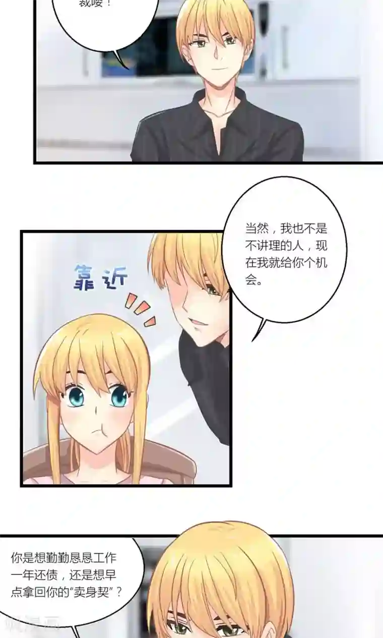 霸道总裁的小跟班第22话 转型模特培训师