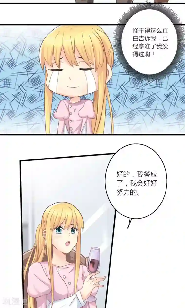 霸道总裁的小跟班第22话 转型模特培训师