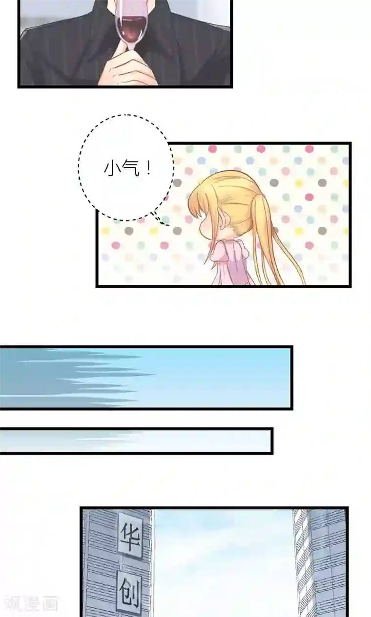 霸道总裁的小跟班第22话 转型模特培训师