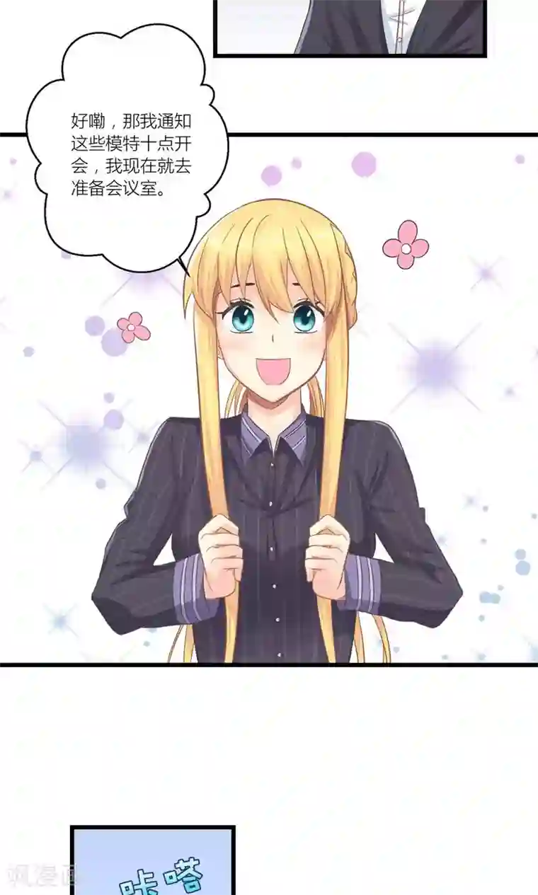 霸道总裁的小跟班第22话 转型模特培训师