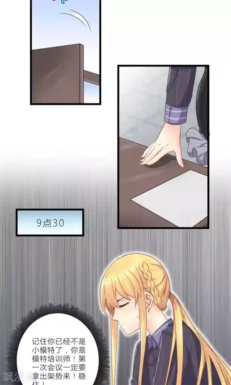 霸道总裁的小跟班第22话 转型模特培训师