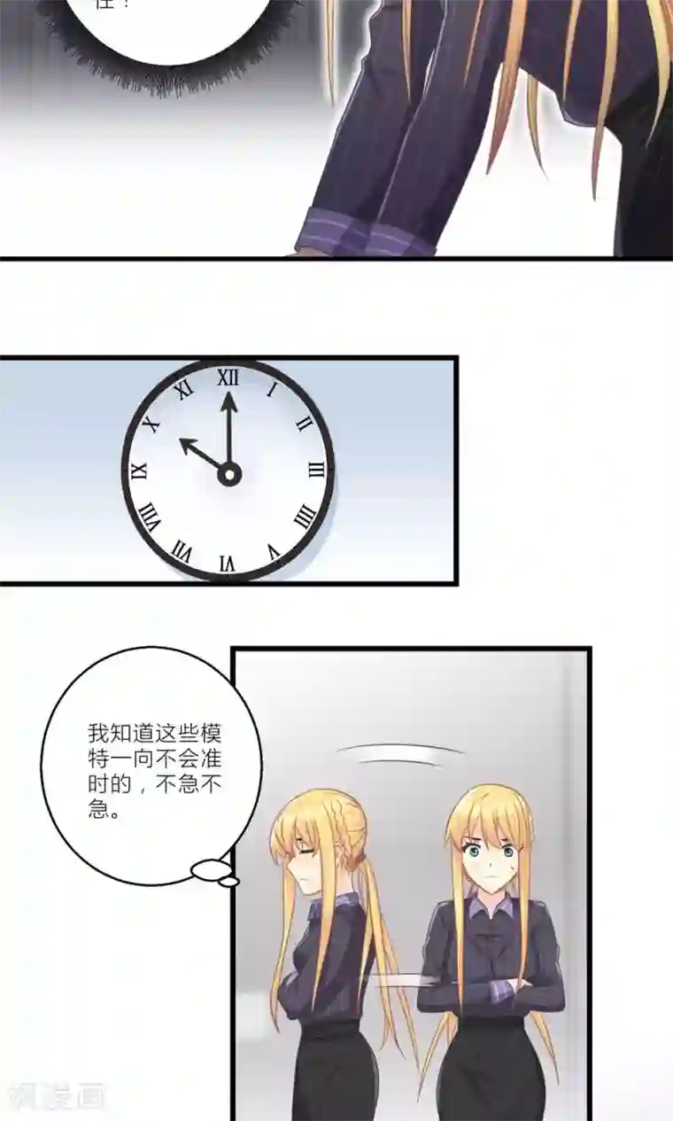 霸道总裁的小跟班第22话 转型模特培训师