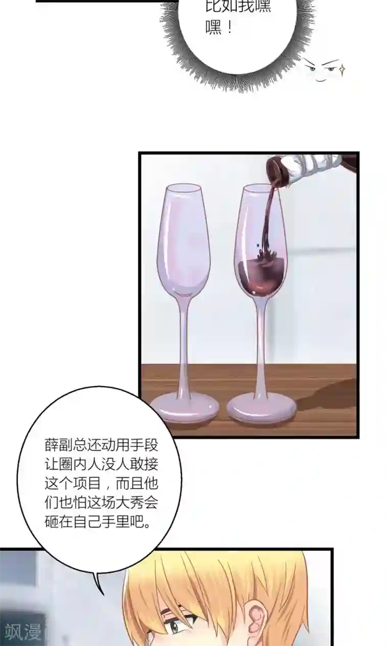 霸道总裁的小跟班第22话 转型模特培训师