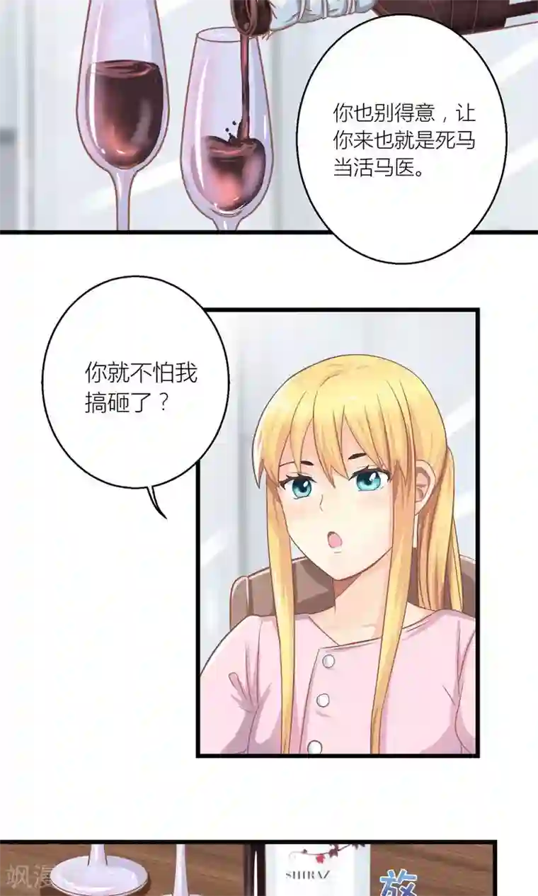 霸道总裁的小跟班第22话 转型模特培训师